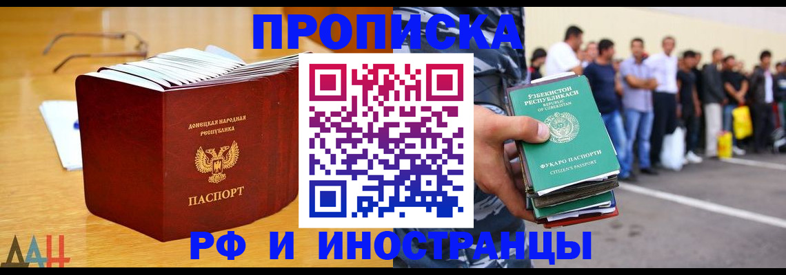 купить прописку в Котельниках