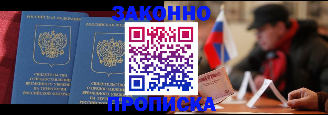 прописка для работы в Котельниках