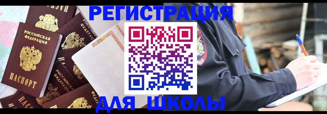 прописка иностранных граждан в Котельниках